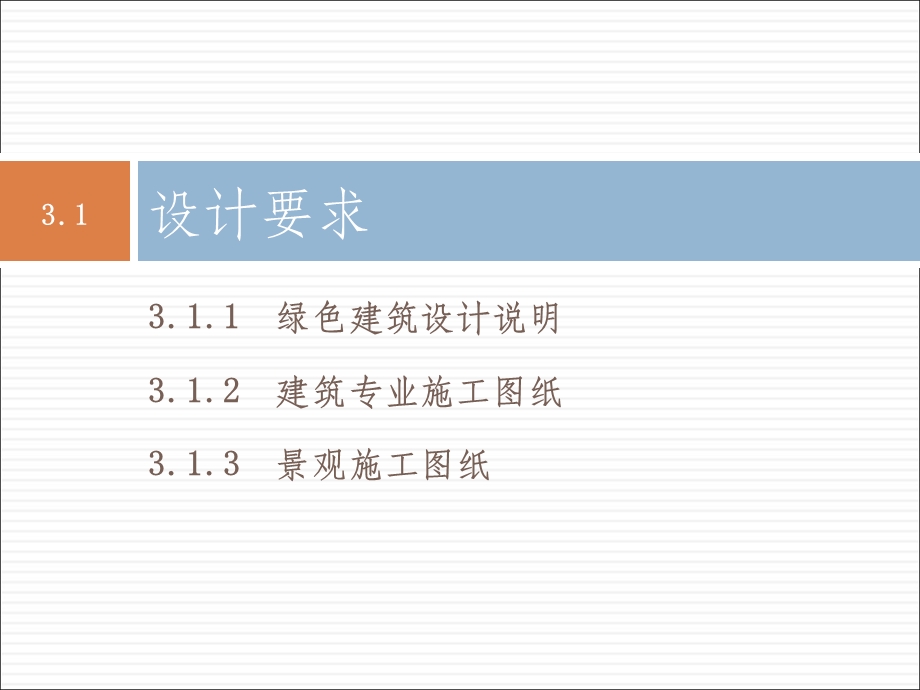 绿色建筑施工图审查要点建筑.ppt_第3页