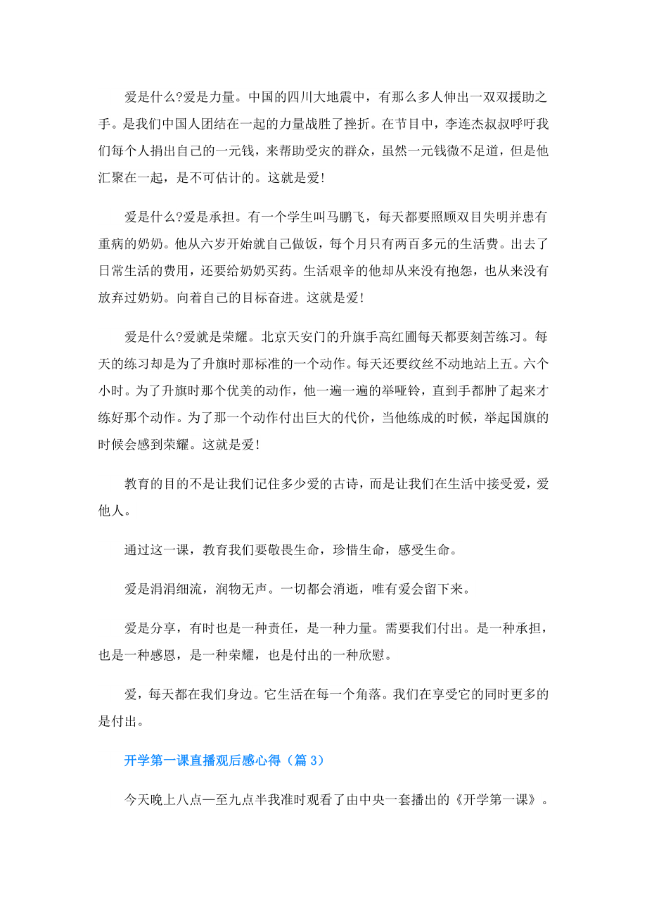 开学第一课直播观后感心得.doc_第2页