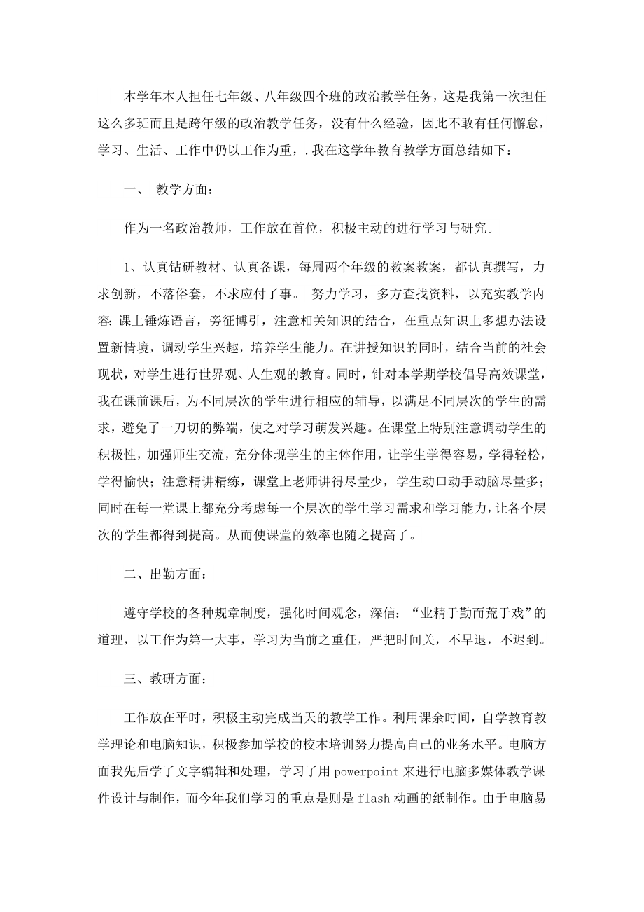 政治老师教学工作总结和反思【精选十篇】.doc_第3页