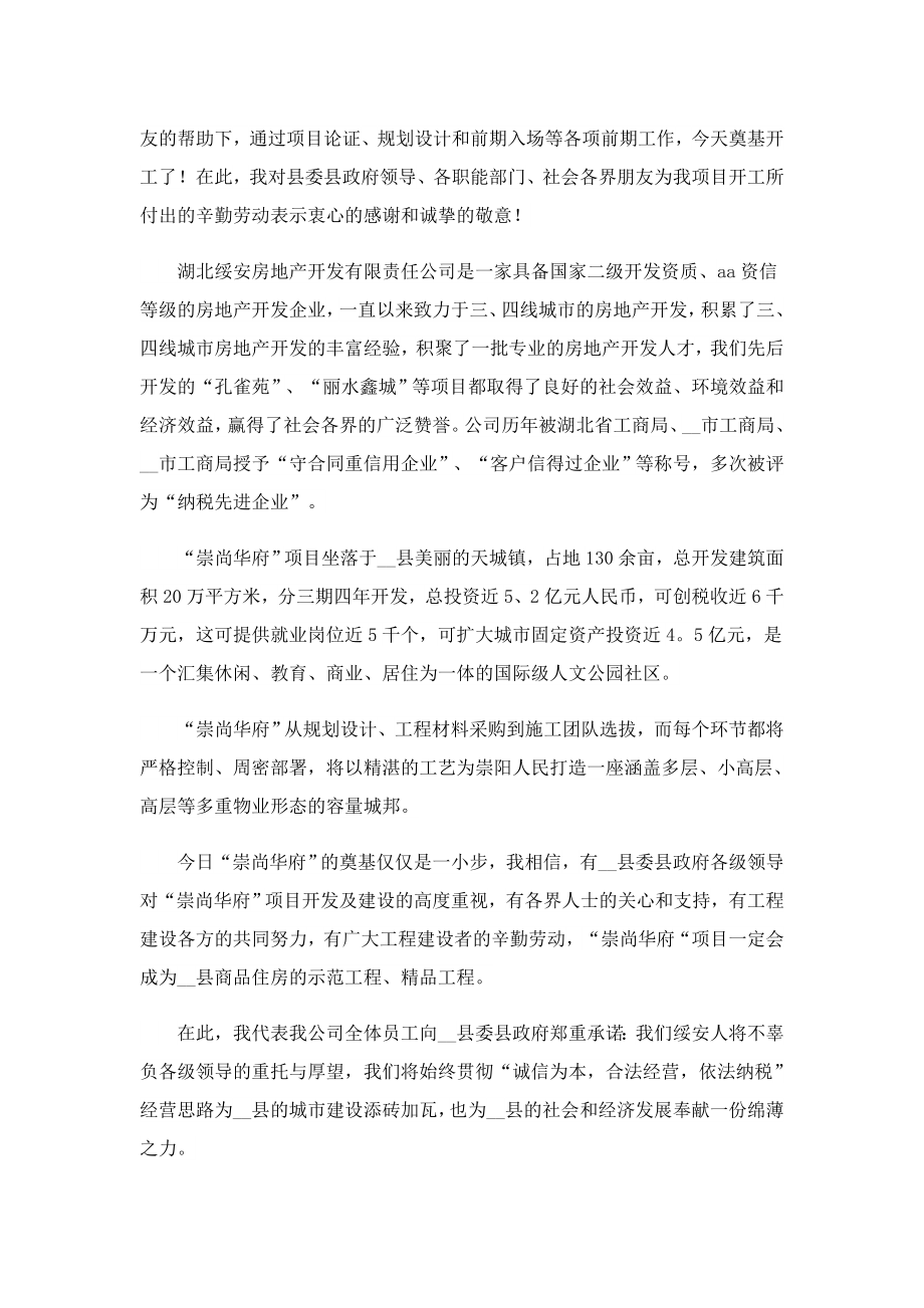 开工典礼的致辞.doc_第3页