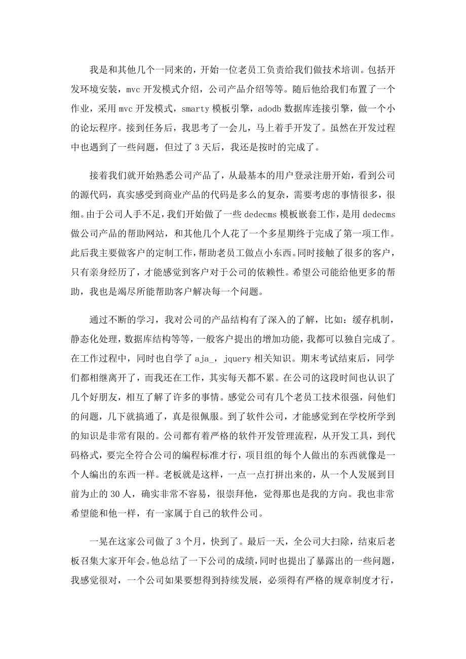 计算机专业实习报告十篇精选.doc_第2页