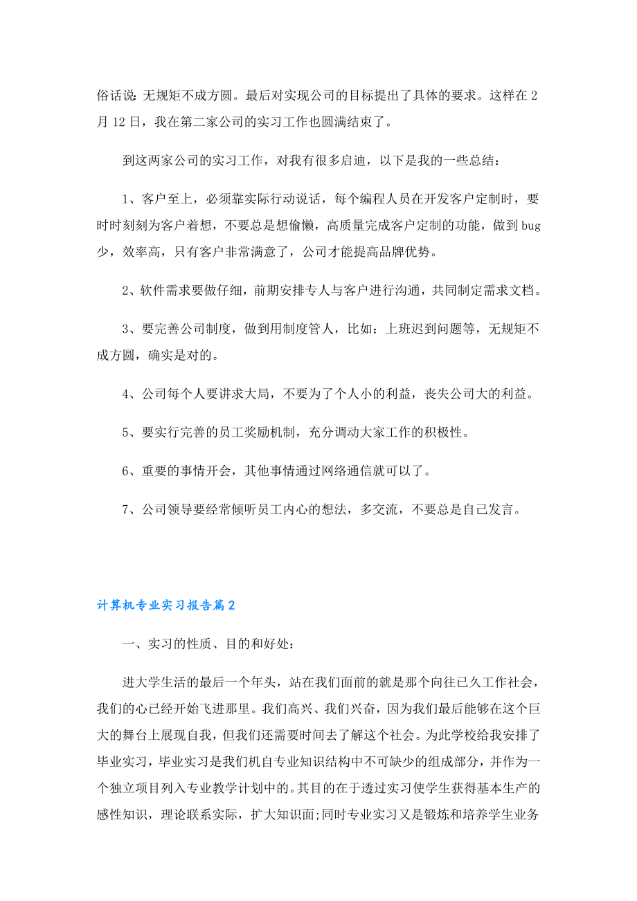 计算机专业实习报告十篇精选.doc_第3页