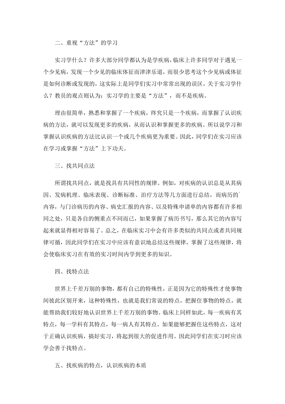 大学医生实习心得体会精选范文.doc_第3页