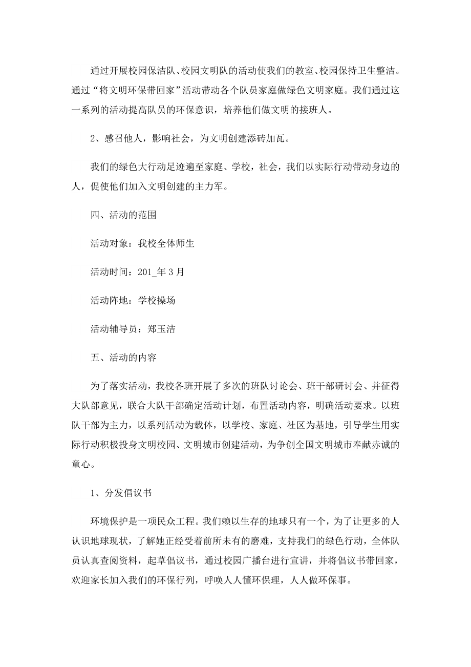 环保活动主题策划案.doc_第2页