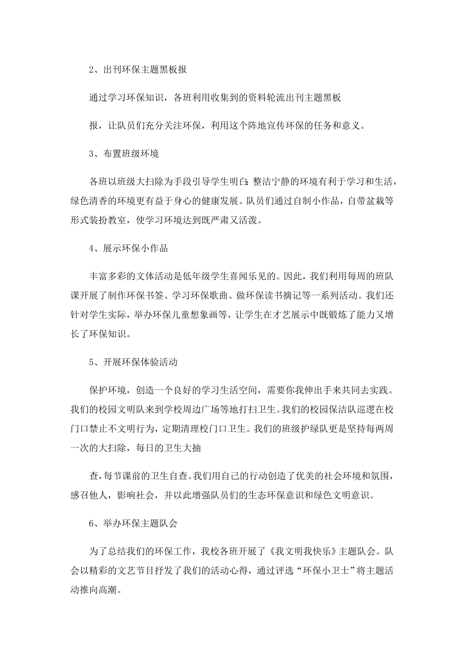 环保活动主题策划案.doc_第3页