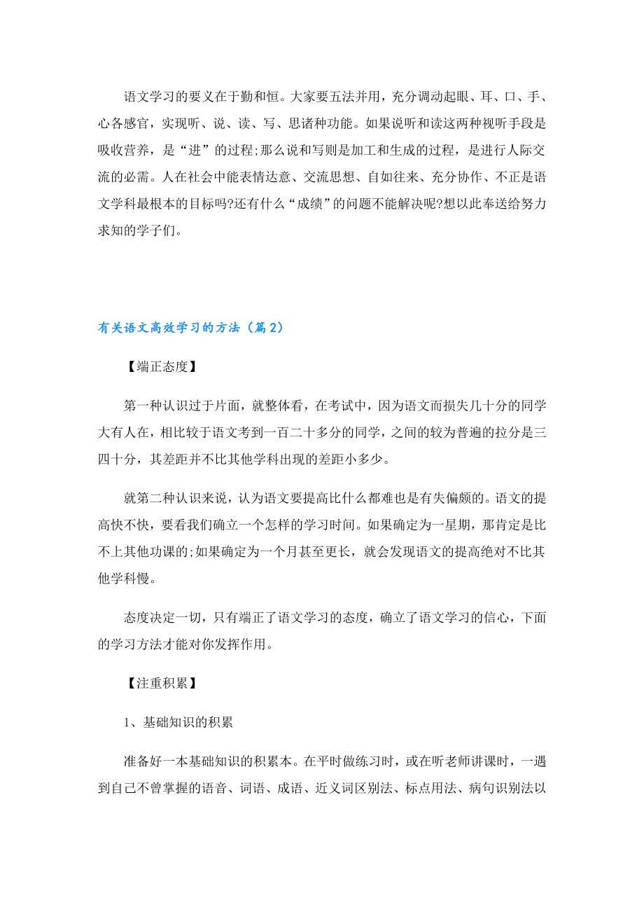 有关语文高效学习的方法.doc_第3页