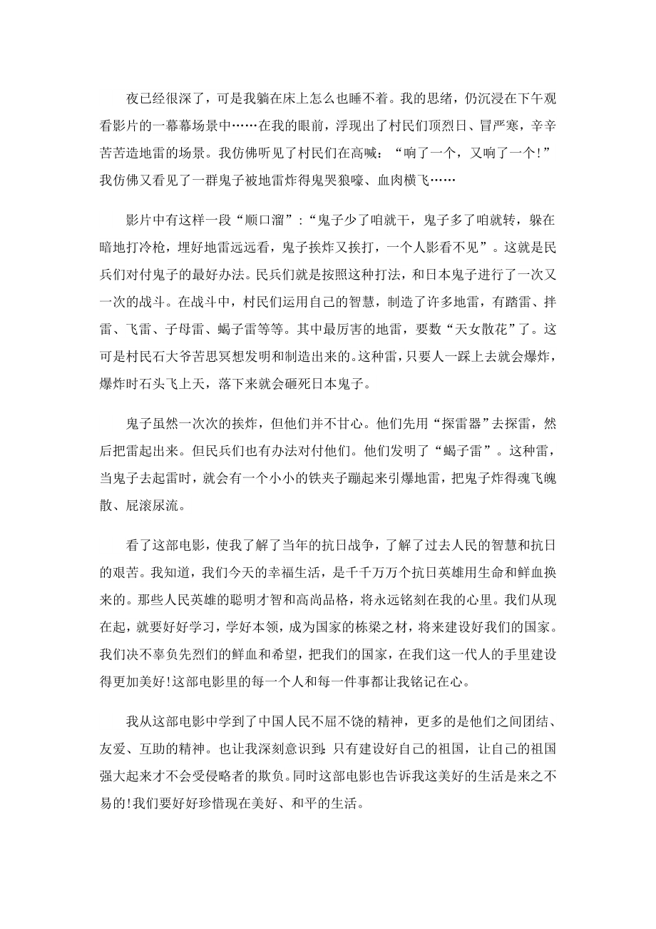 抗日战争观后感500字.doc_第3页