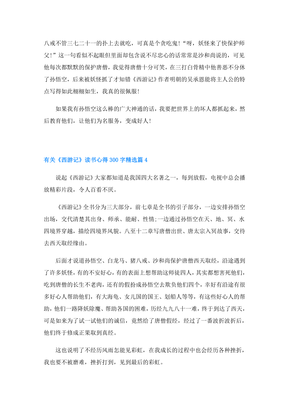 《西游记》读书心得300字.doc_第3页