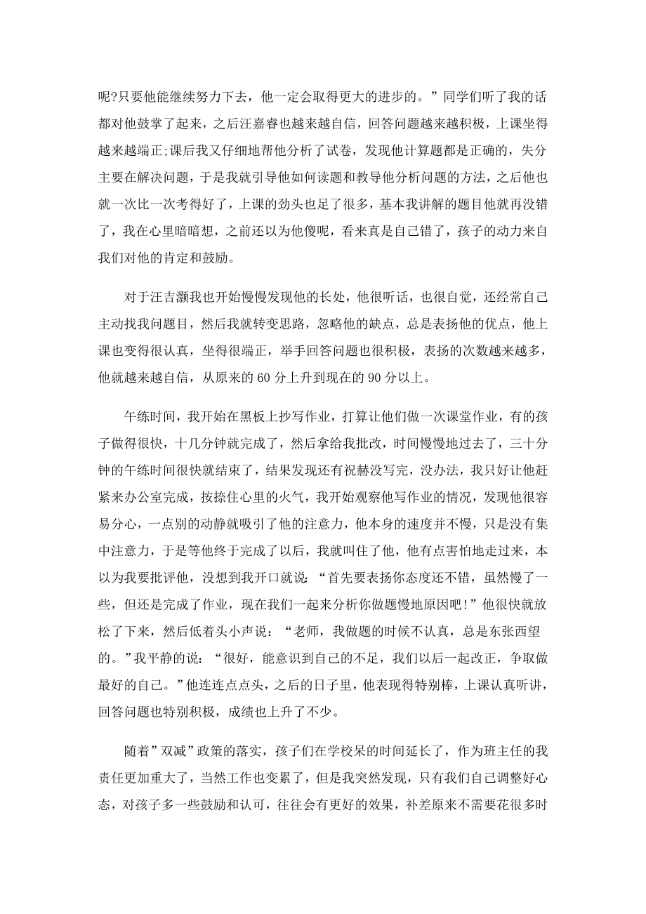 有关教师个人的心得体会7篇.doc_第2页