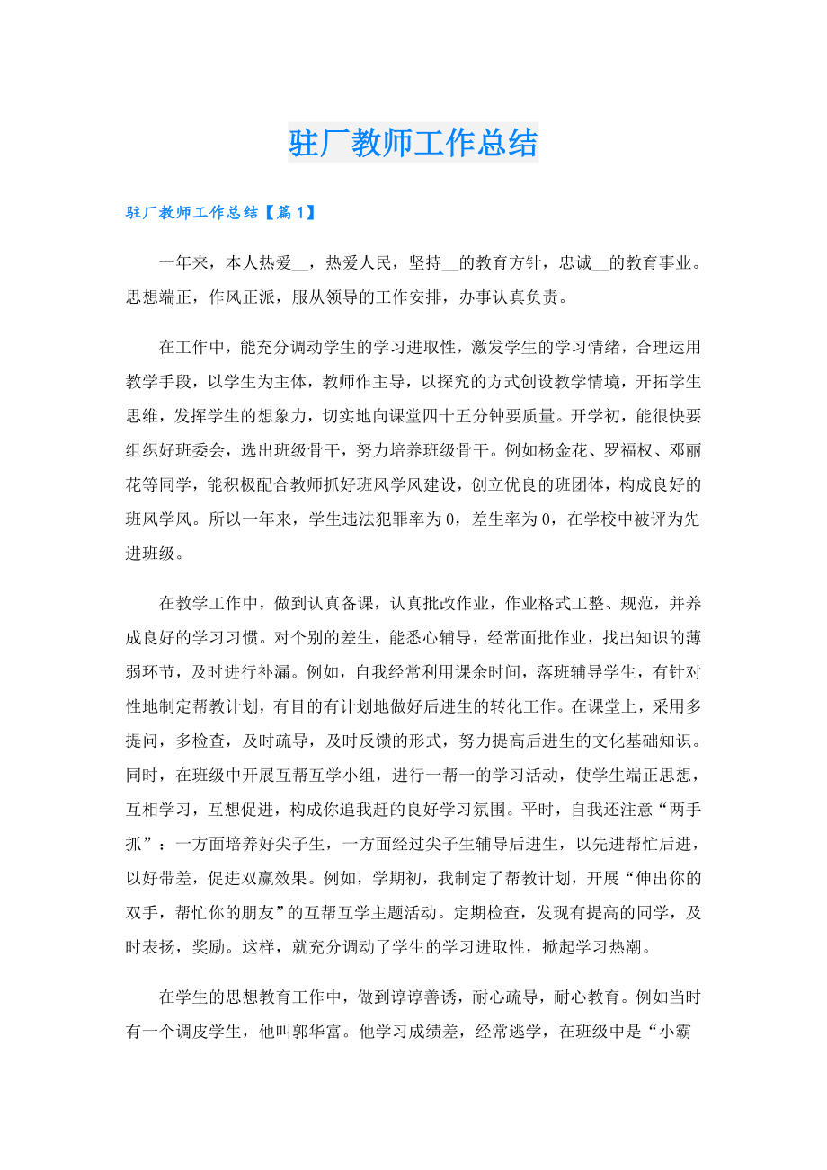 驻厂教师工作总结.doc_第1页