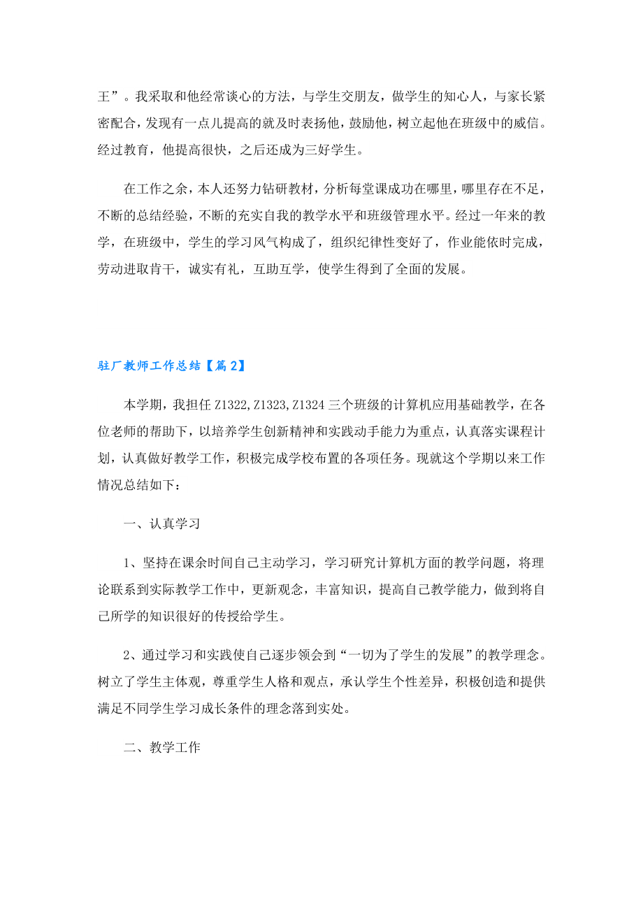 驻厂教师工作总结.doc_第2页