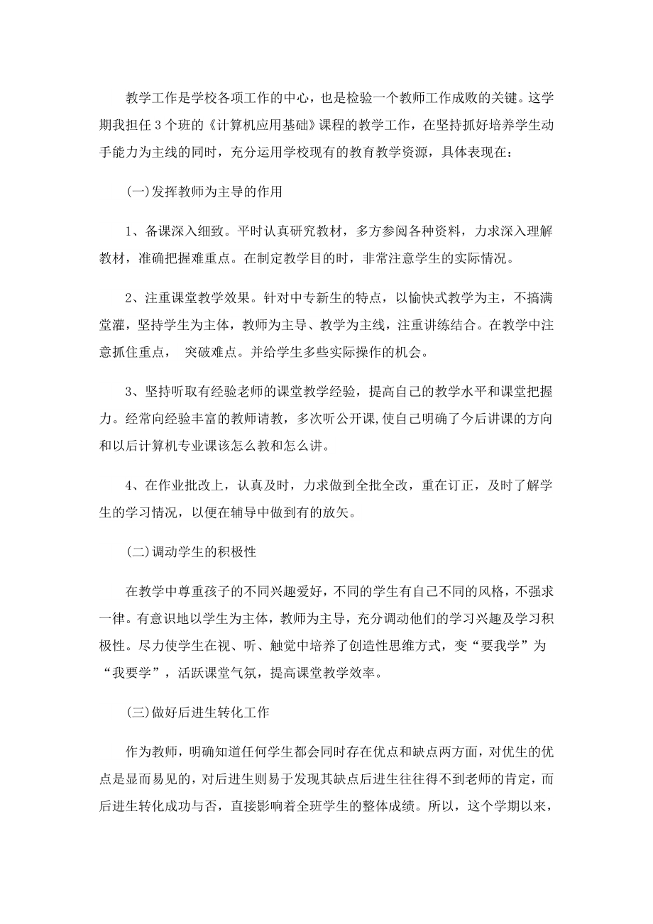 驻厂教师工作总结.doc_第3页