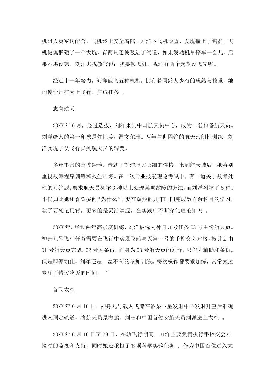 刘洋感动中国人物事迹材料.doc_第2页