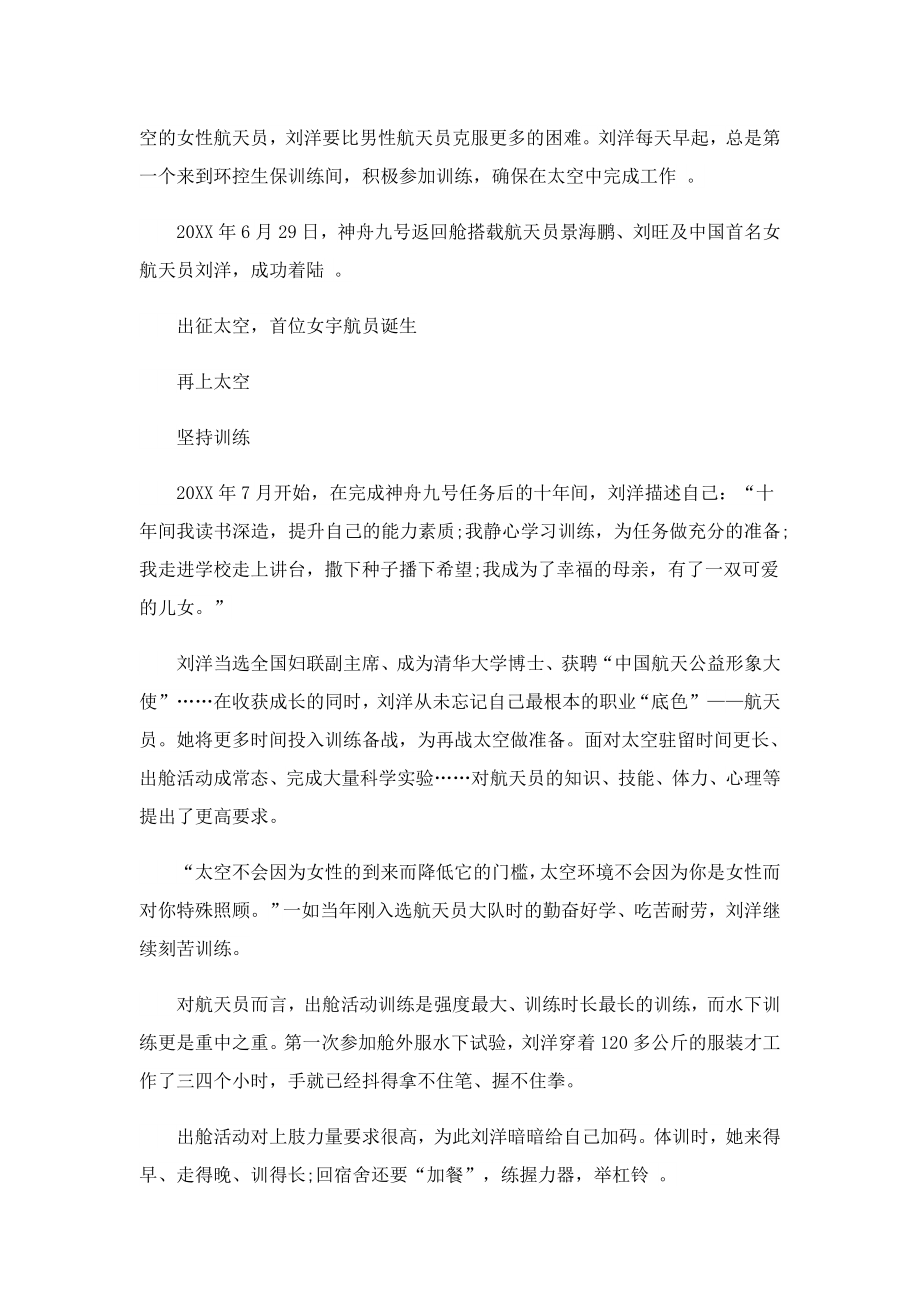 刘洋感动中国人物事迹材料.doc_第3页