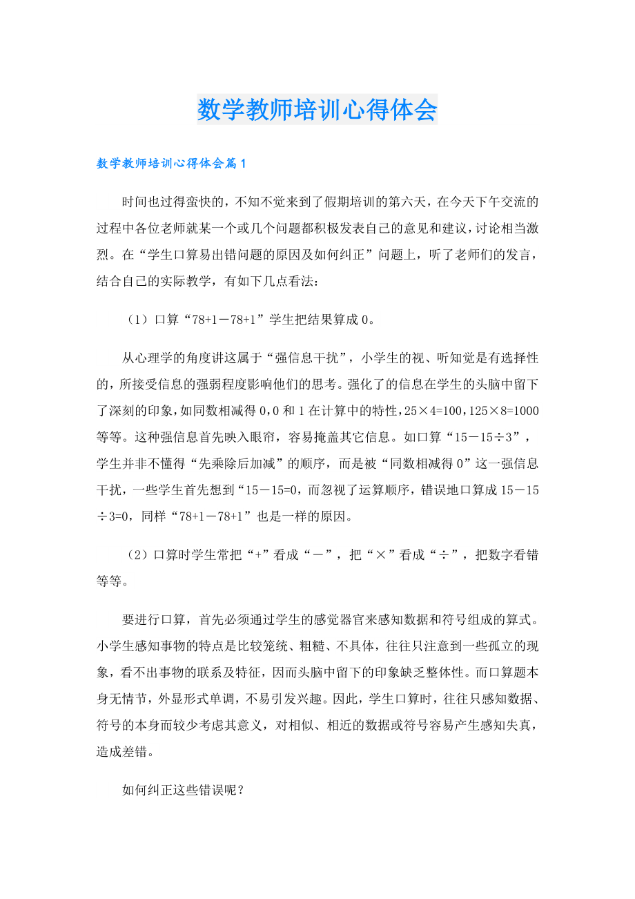 数学教师培训心得体会.doc_第1页