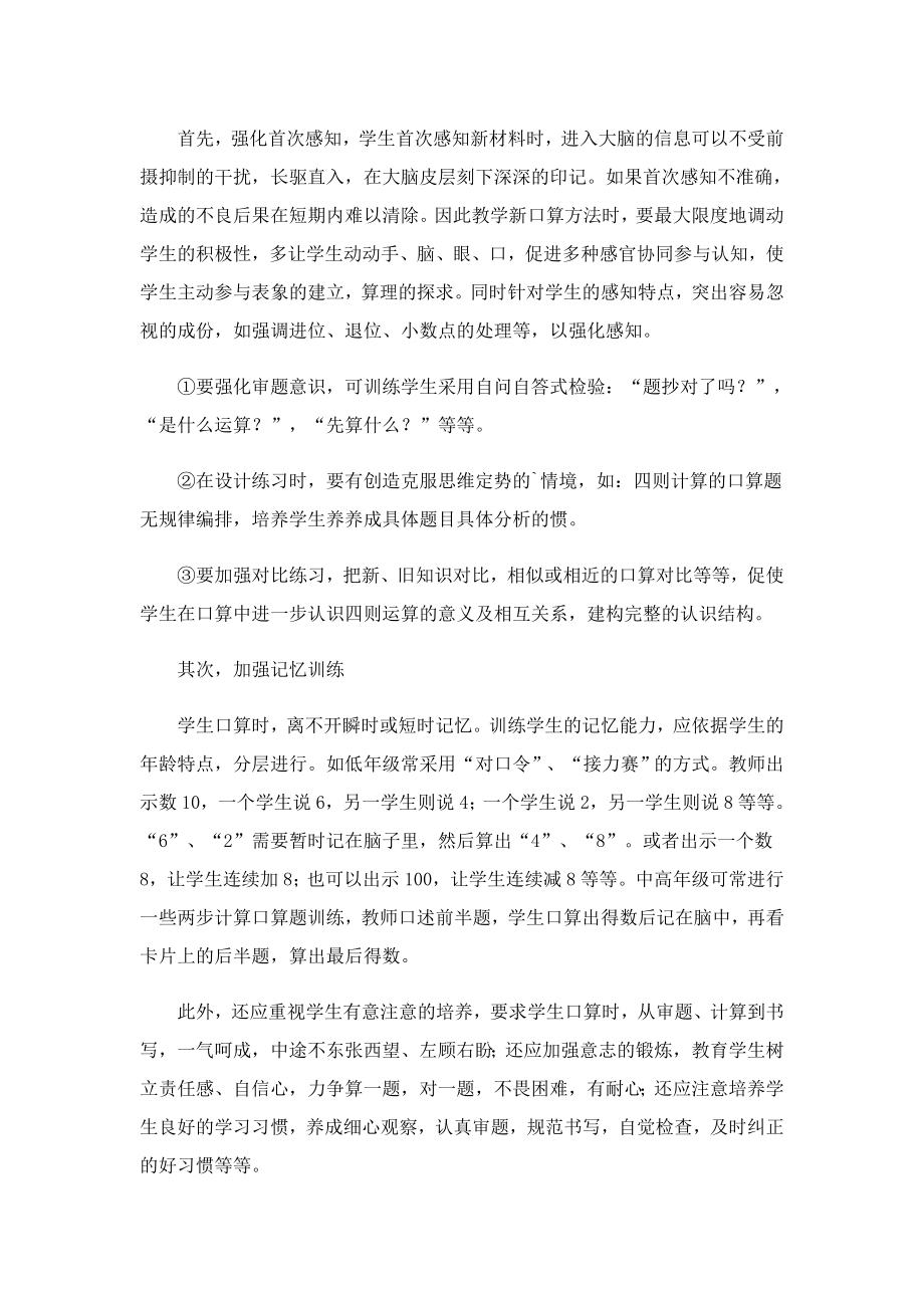 数学教师培训心得体会.doc_第2页