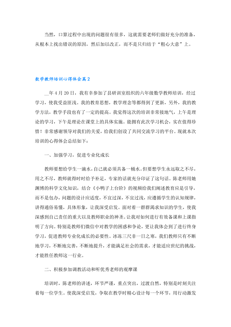 数学教师培训心得体会.doc_第3页