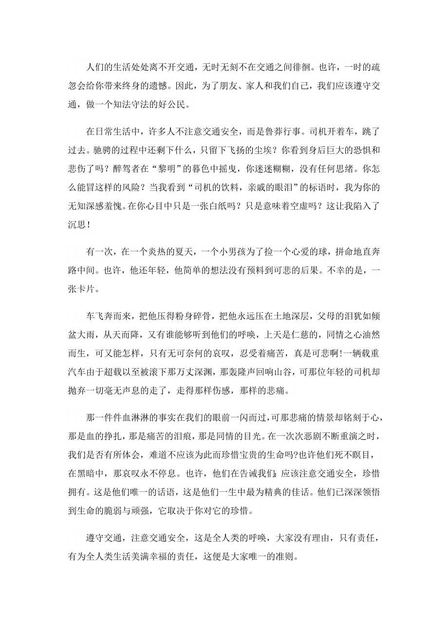 2023开学交通安全第一课直播观后感5篇.doc_第2页