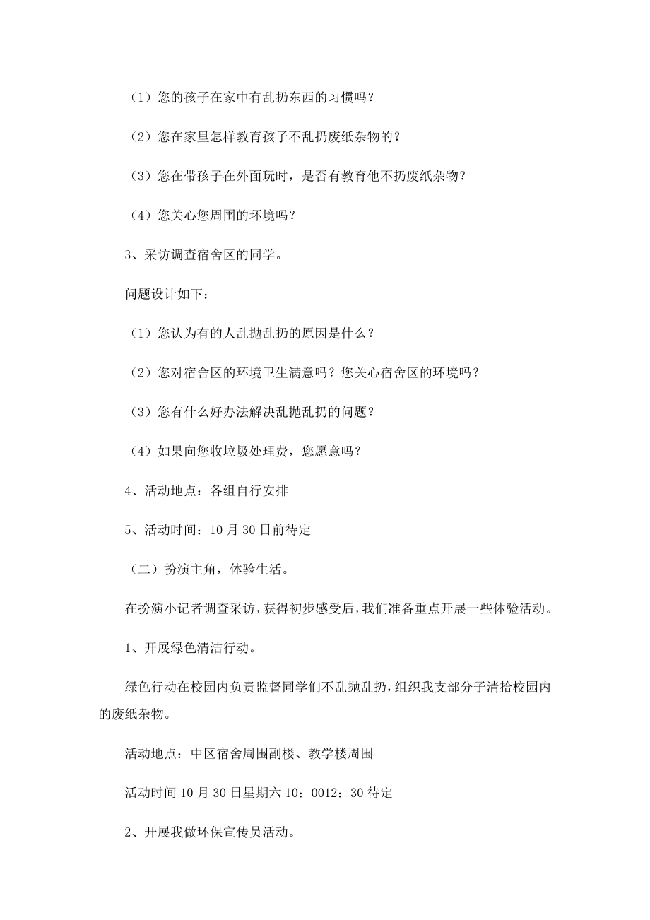 环保日活动策划方案.doc_第2页