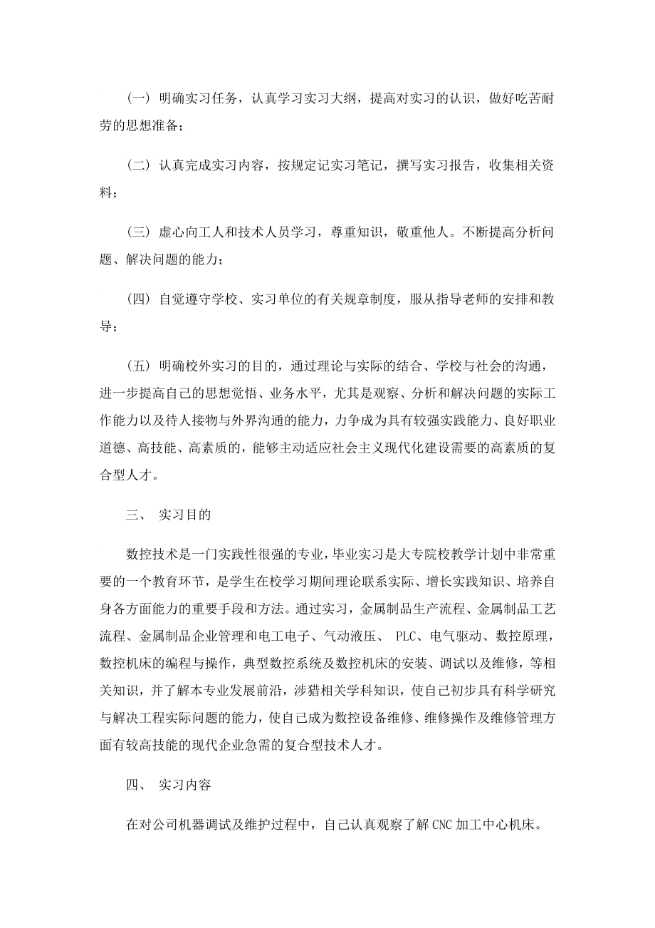 数控编程的实习报告.doc_第2页