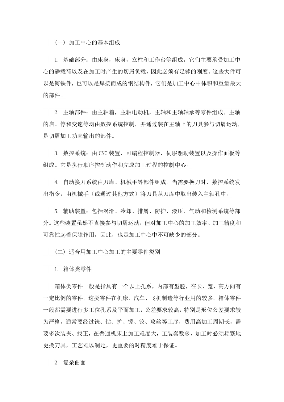 数控编程的实习报告.doc_第3页