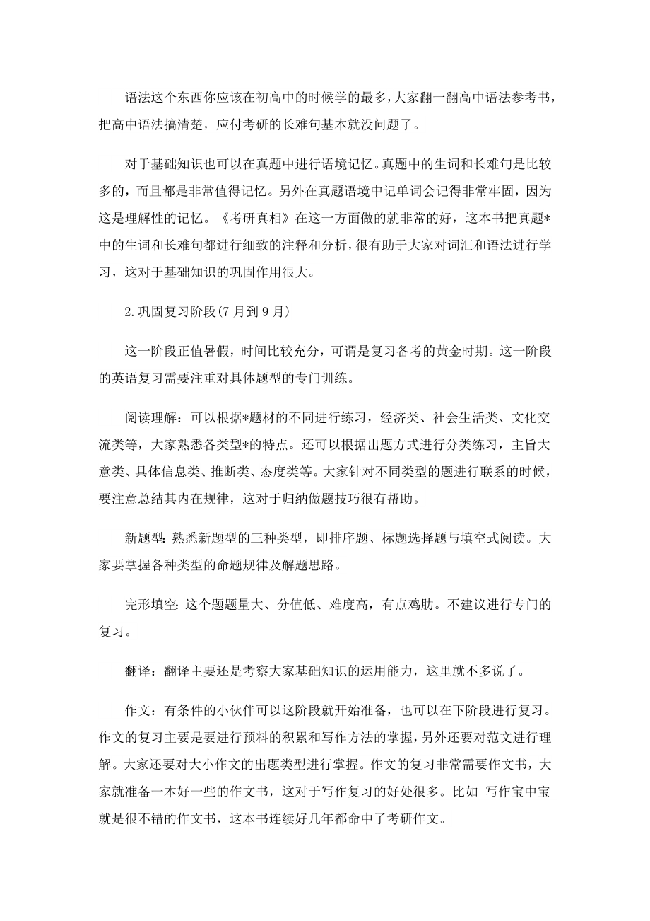 考研英语复习计划.doc_第2页