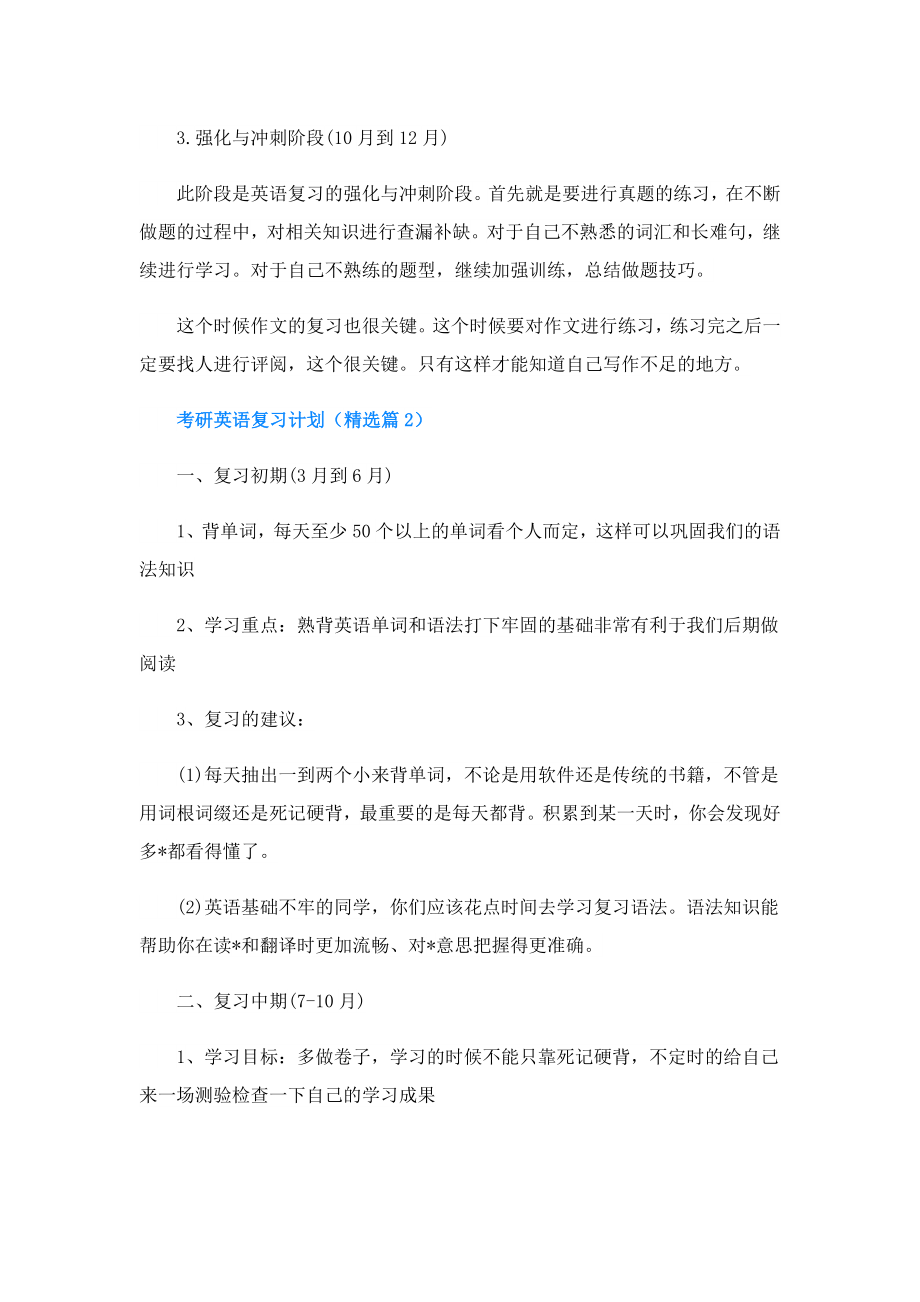 考研英语复习计划.doc_第3页