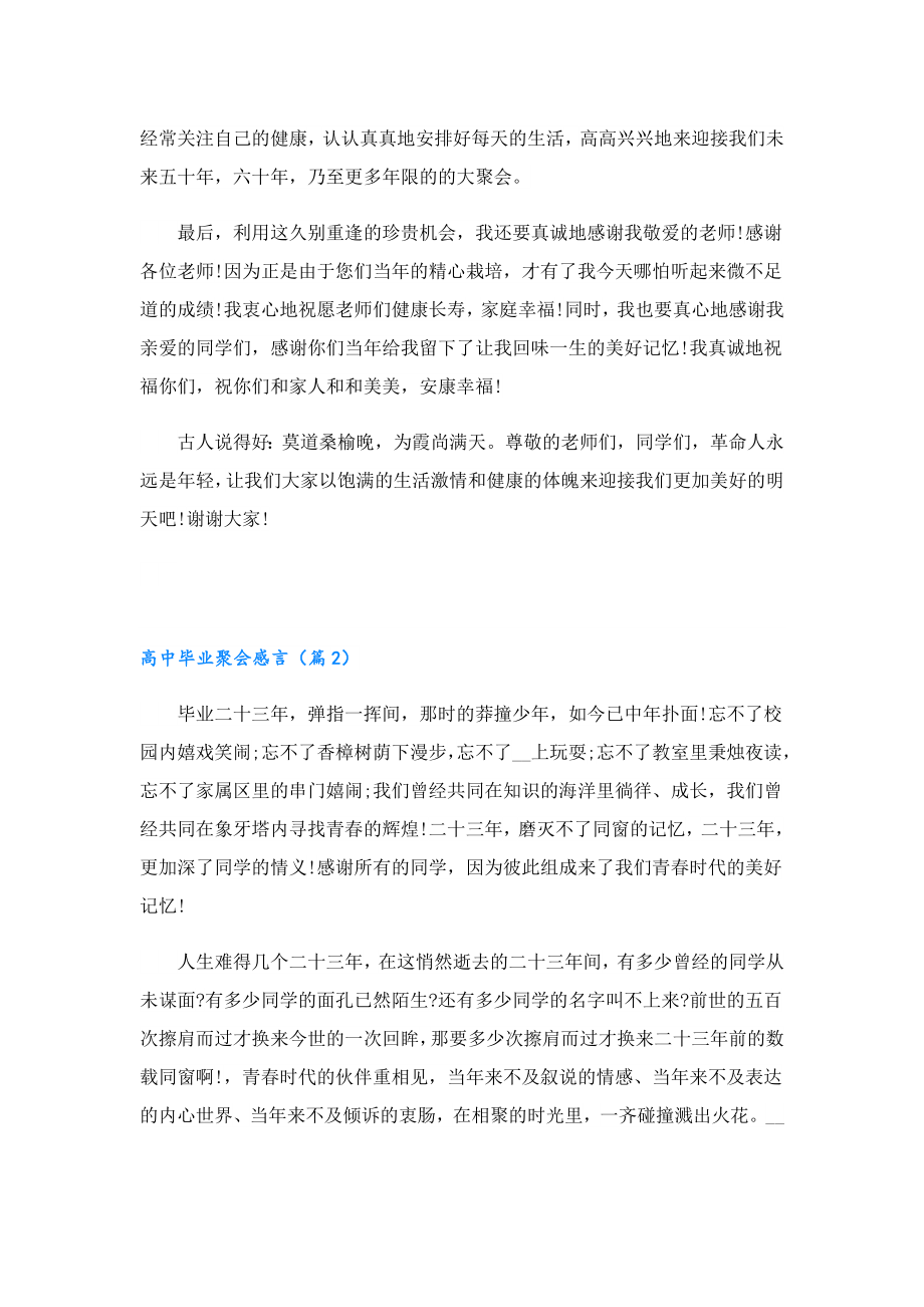 高中毕业聚会感言精选七篇.doc_第3页