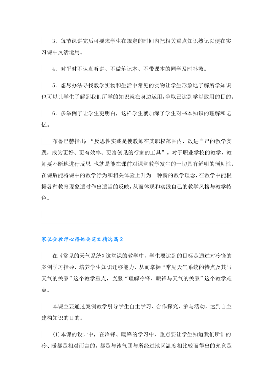 家长会教师心得体会范文.doc_第2页