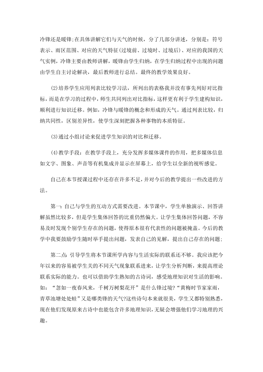 家长会教师心得体会范文.doc_第3页