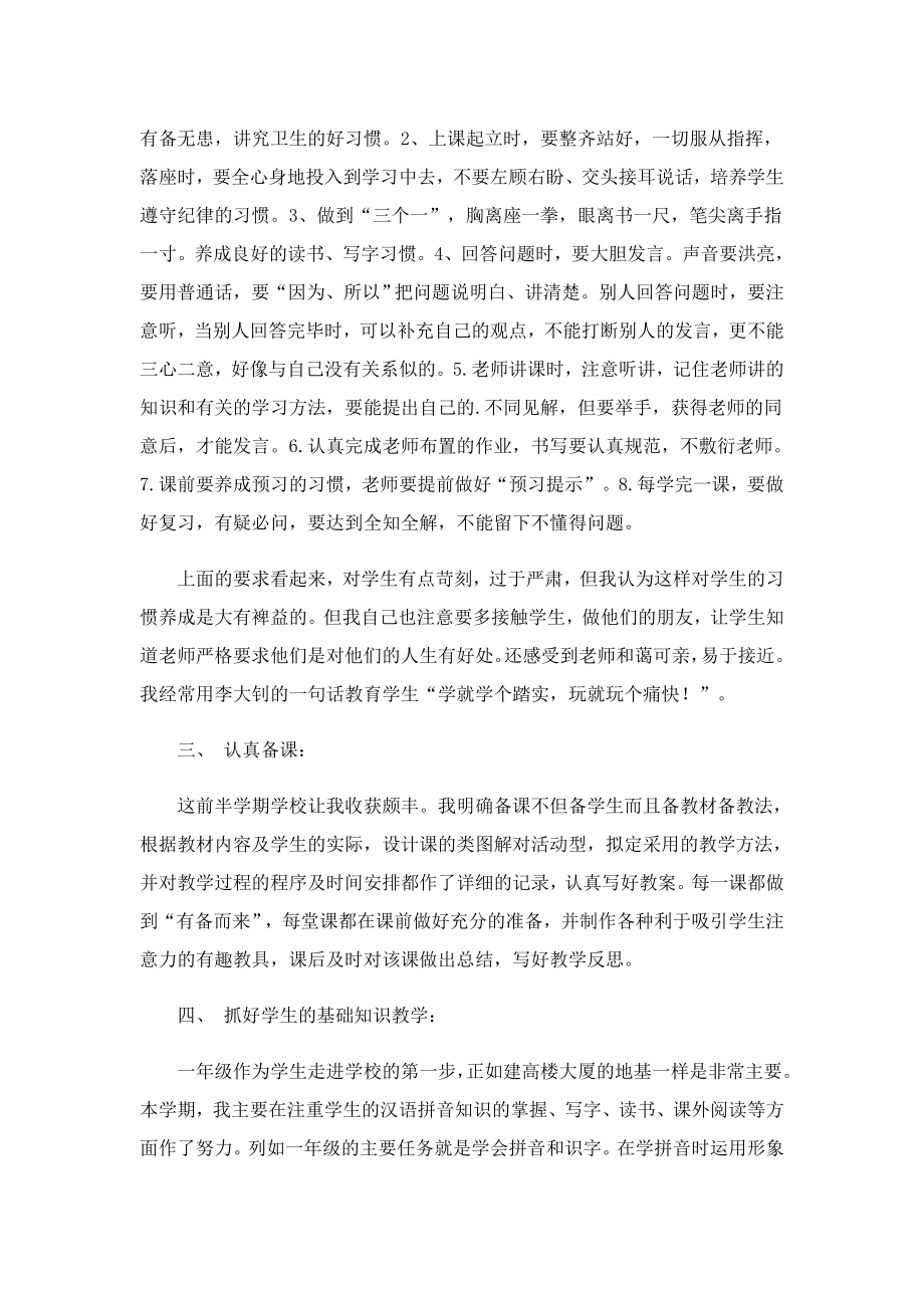 语文教学的总结汇报范文.doc_第2页