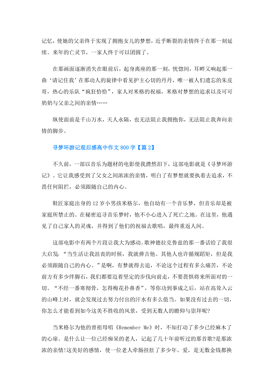 寻梦环游记观后感高中作文800字.doc_第2页