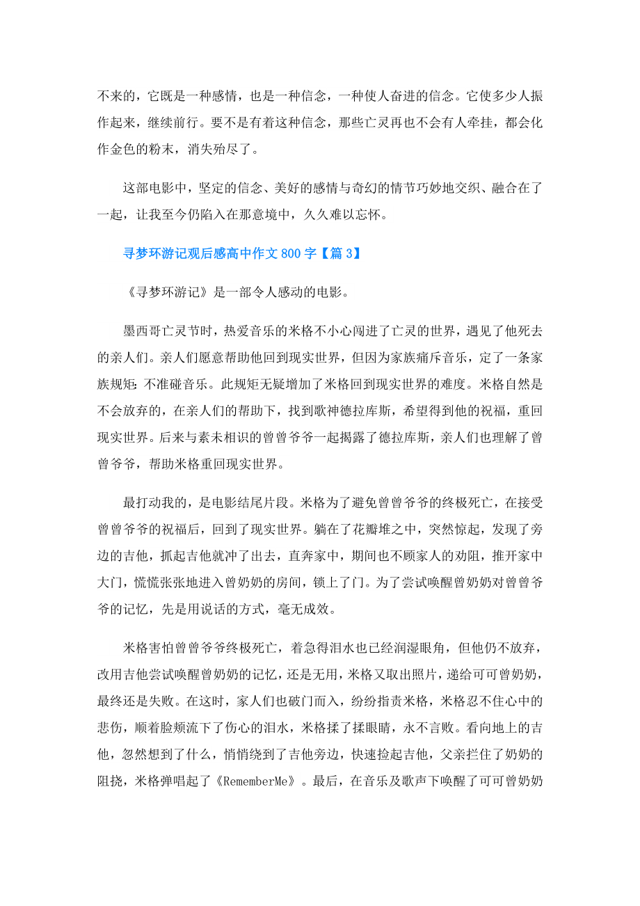 寻梦环游记观后感高中作文800字.doc_第3页