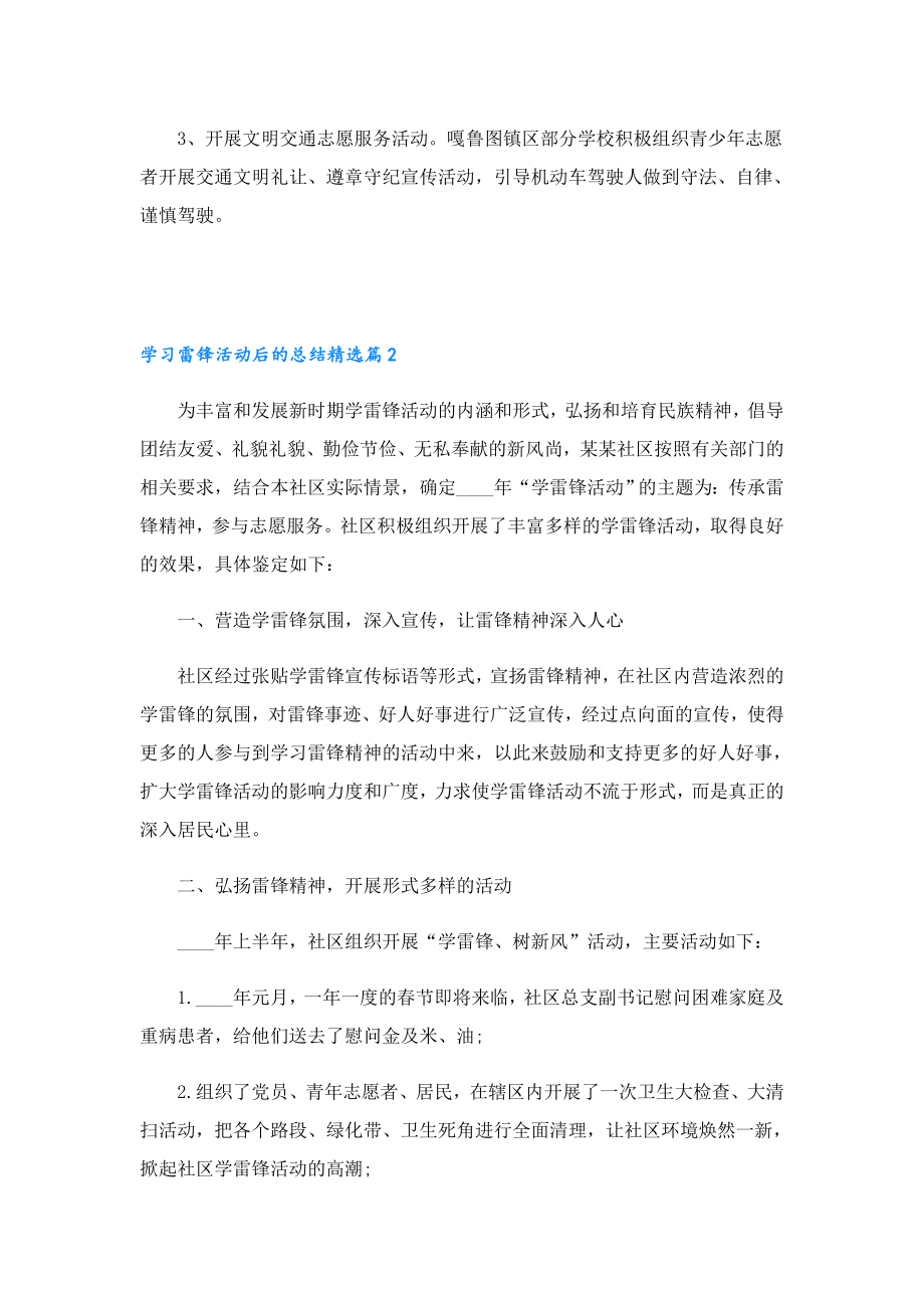 学习雷锋活动后的总结.doc_第2页