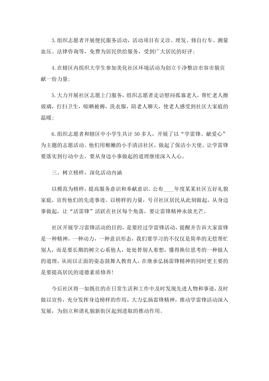 学习雷锋活动后的总结.doc_第3页