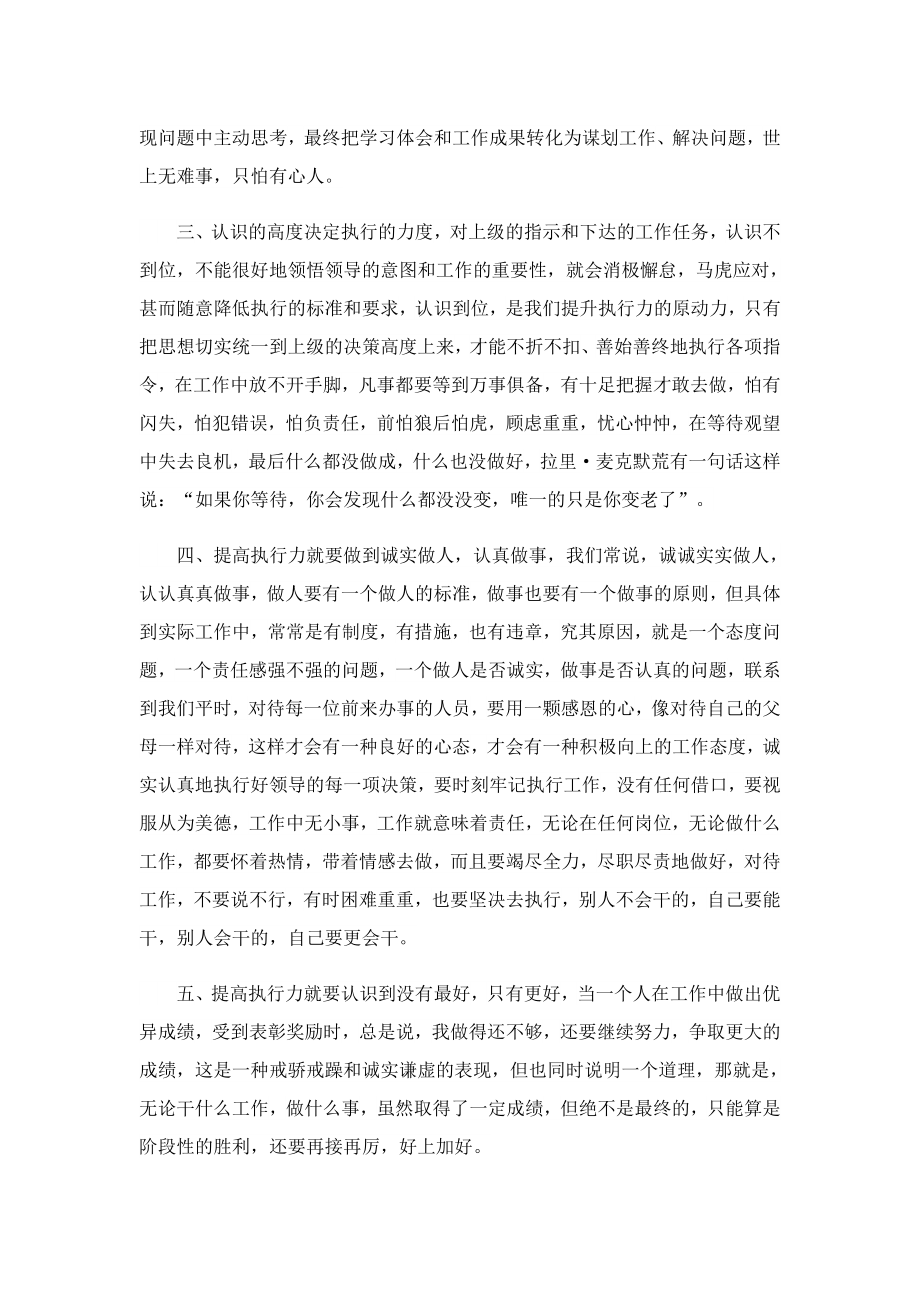 执行力学习心得600字(精选7篇).doc_第2页