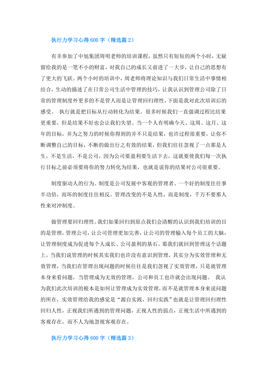 执行力学习心得600字(精选7篇).doc_第3页