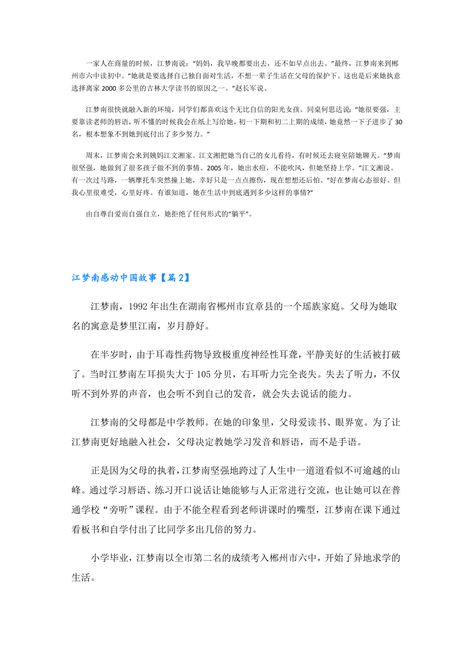 江梦南感动中国人物故事7篇.doc_第2页