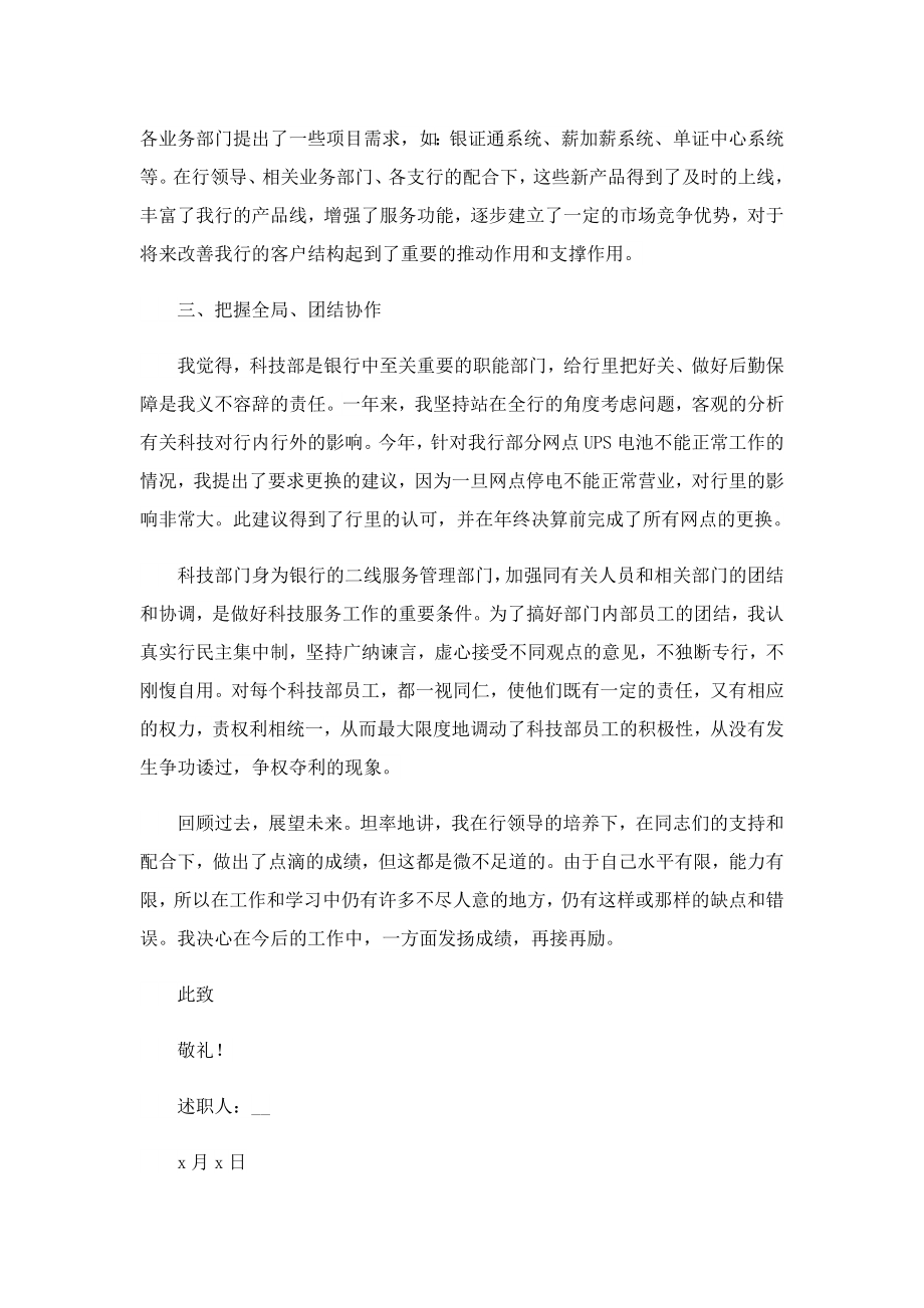 公司部门经理述职报告怎么写.doc_第2页