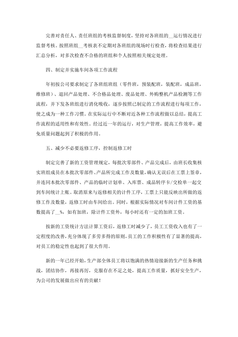 维修车间的工作总结.doc_第2页