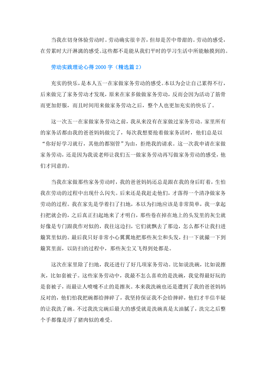 劳动实践理论心得字.doc_第2页