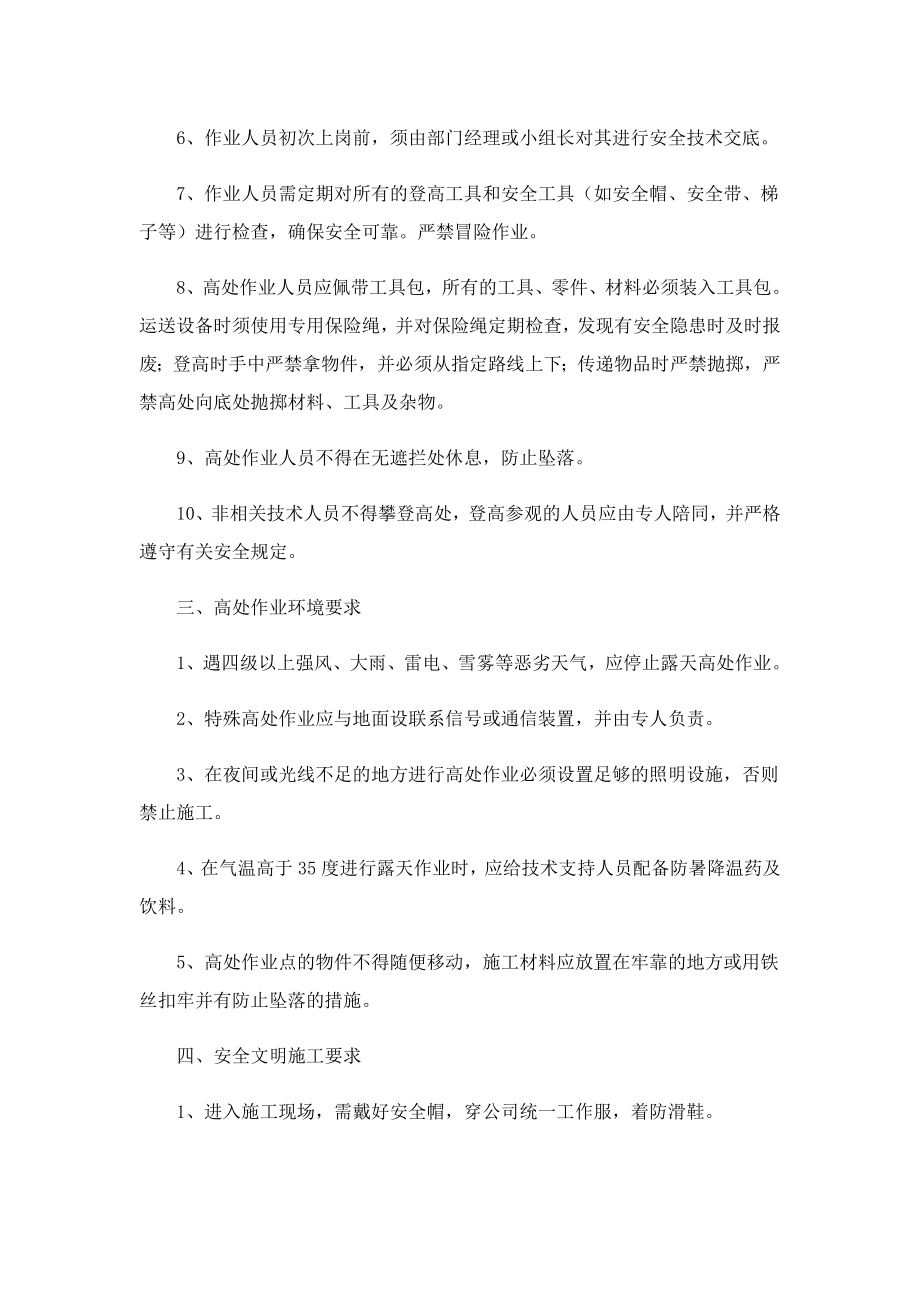 2023年公司安全生产的标准规章制度.doc_第2页