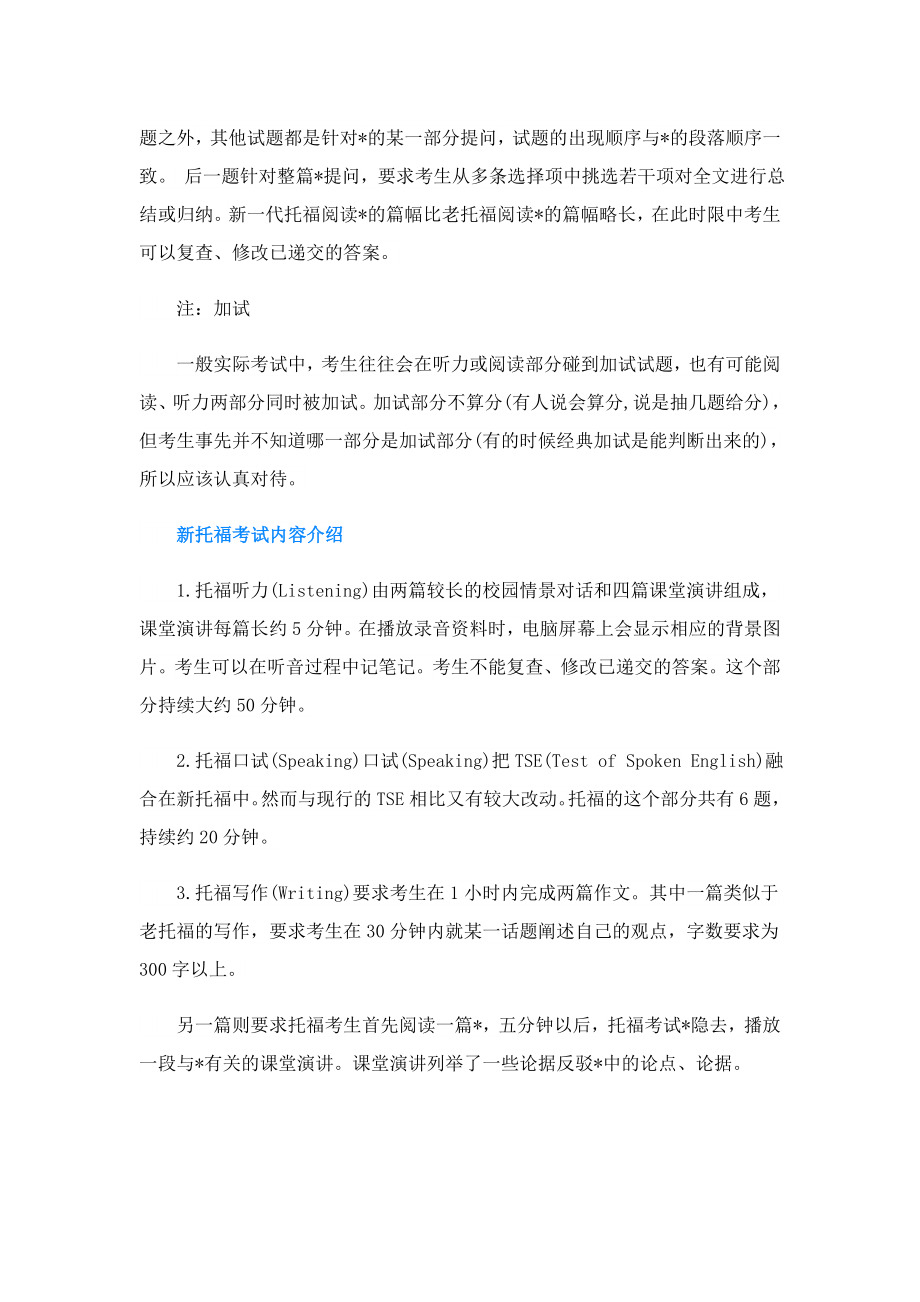 托福考试内容是什么.doc_第2页