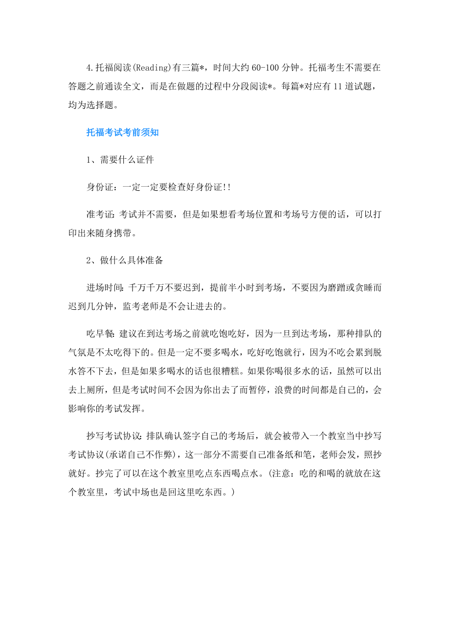 托福考试内容是什么.doc_第3页