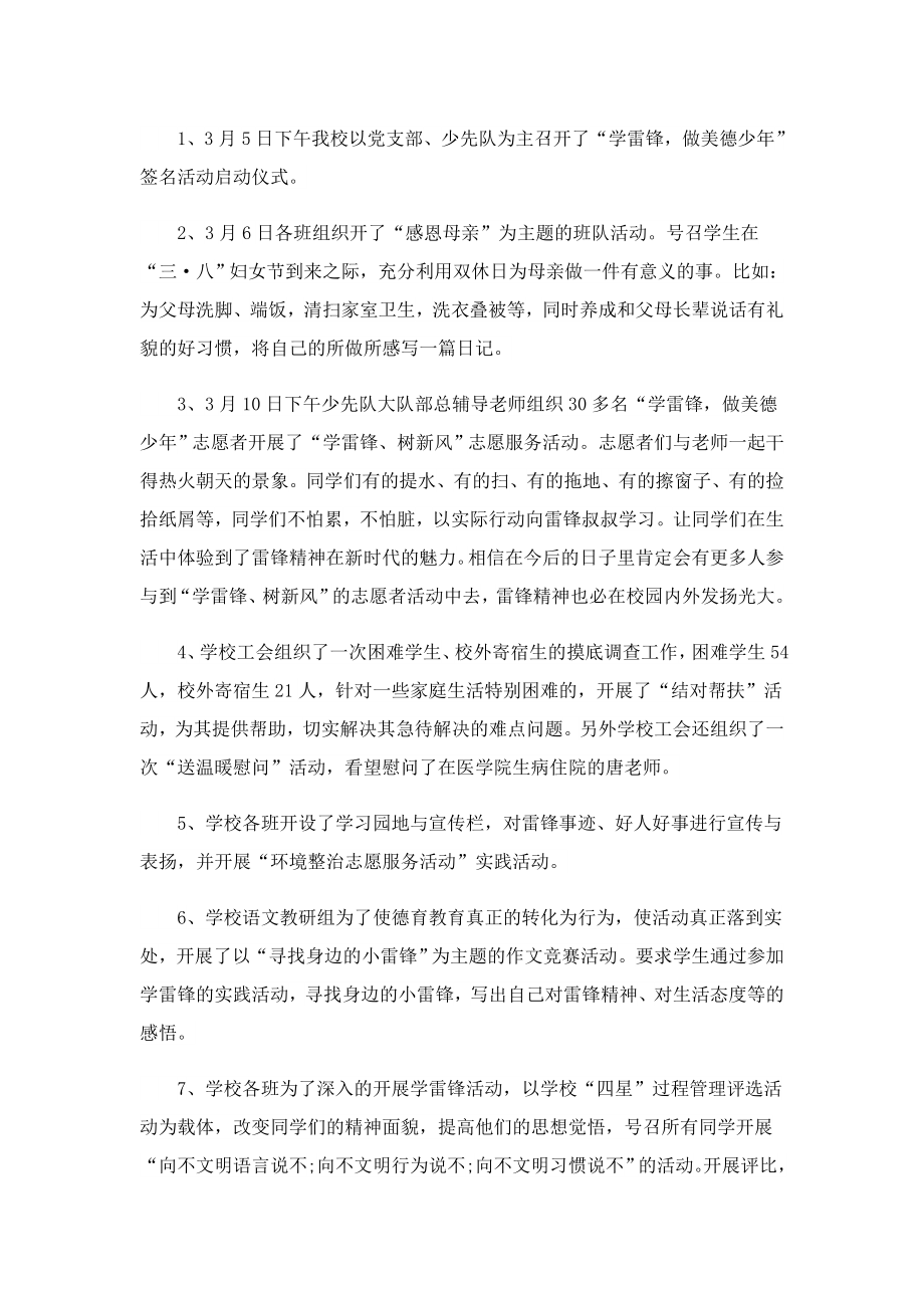 雷锋主题亲子活动总结.doc_第2页