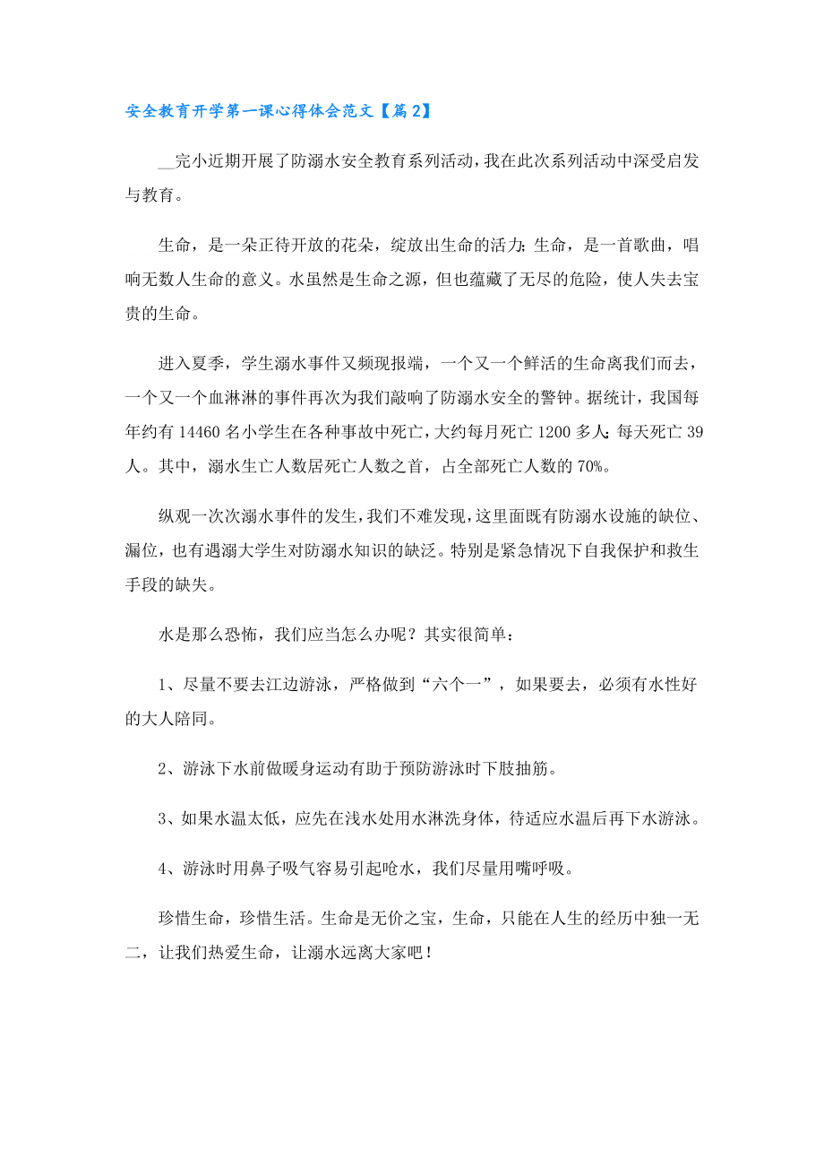 安全教育开学第一课心得体会范文(精选7篇).doc_第2页