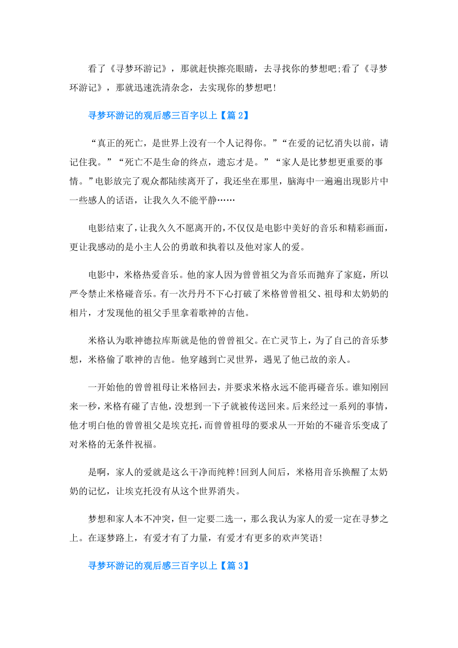 寻梦环游记的观后感三百字以上.doc_第2页