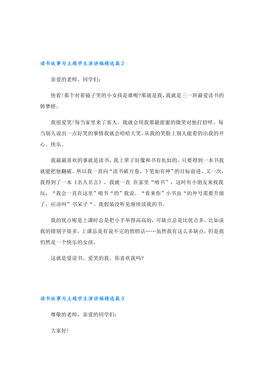 读书故事为主题学生演讲稿.doc_第2页