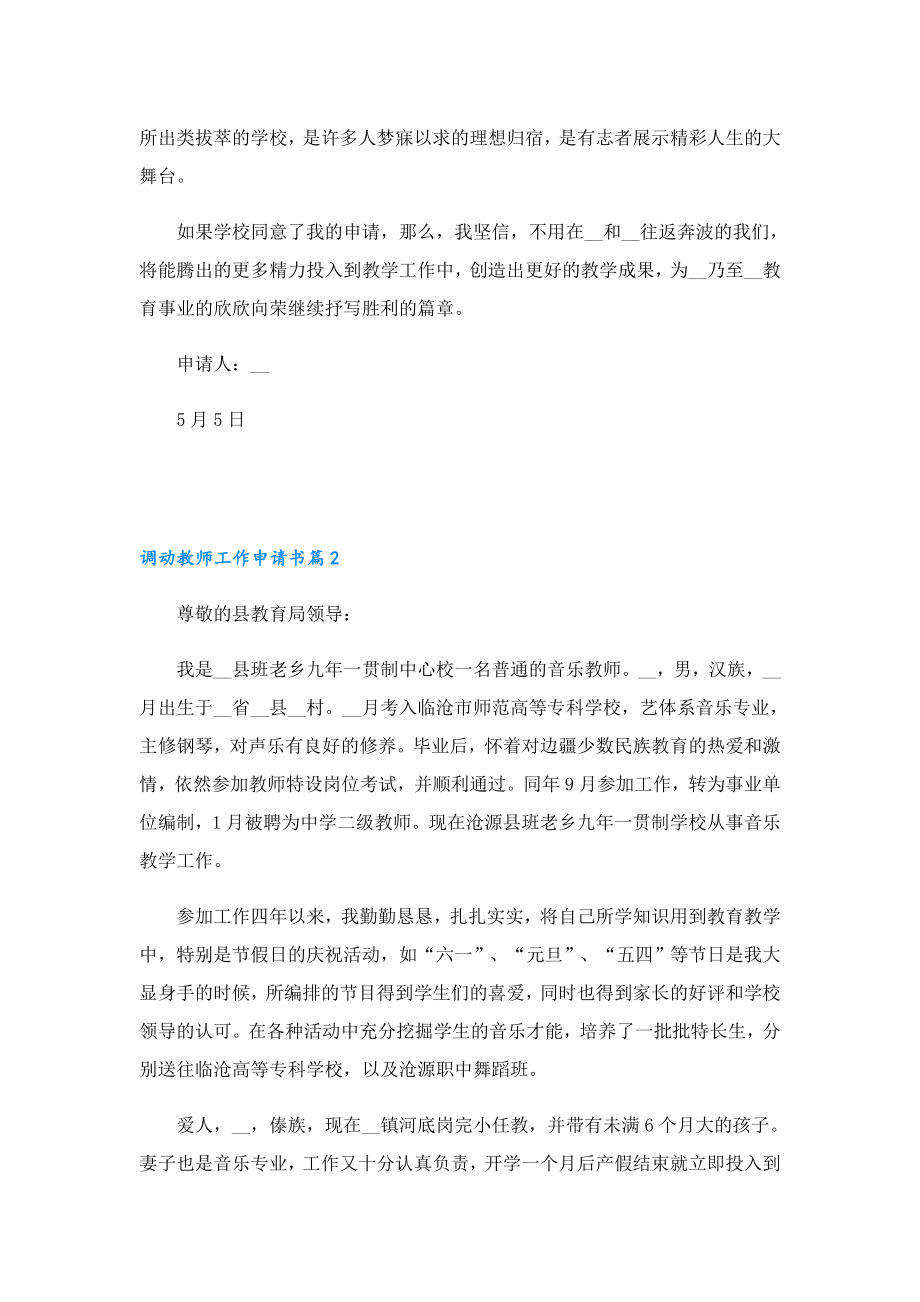 调动教师工作申请书.doc_第2页