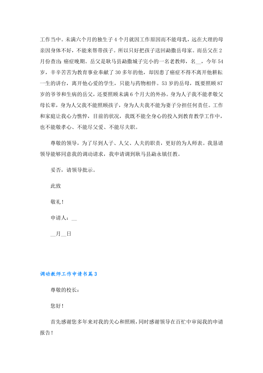 调动教师工作申请书.doc_第3页